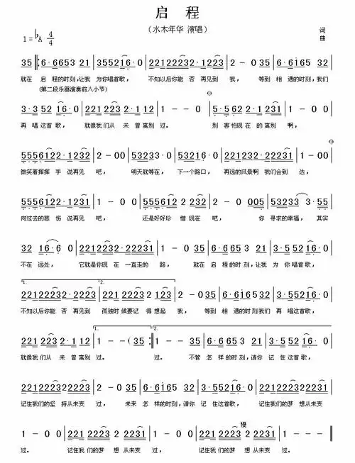 流行笛子曲|《启程》毕业季歌曲, 勾起无数回忆!(e调筒2)