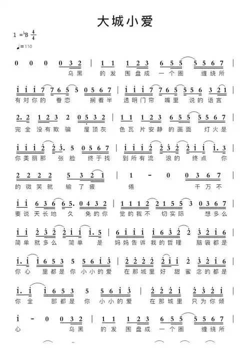 大城小爱简谱视唱第1页