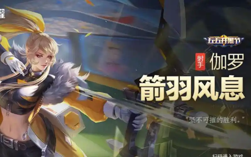 伽罗新皮肤箭羽风息测评感谢徒弟送的皮肤