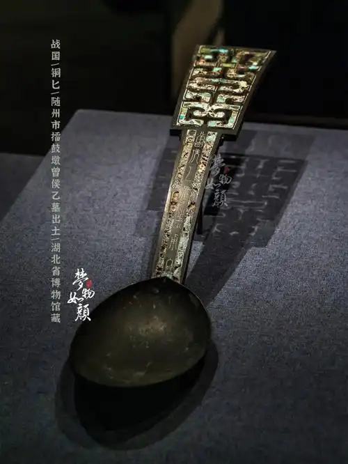我拍到了湖北博物馆战国时期的青铜勺子