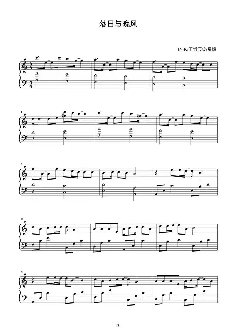 落日与晚风 钢琴谱,3页.这首歌真的很好听啊!#日常练琴 # - 抖音