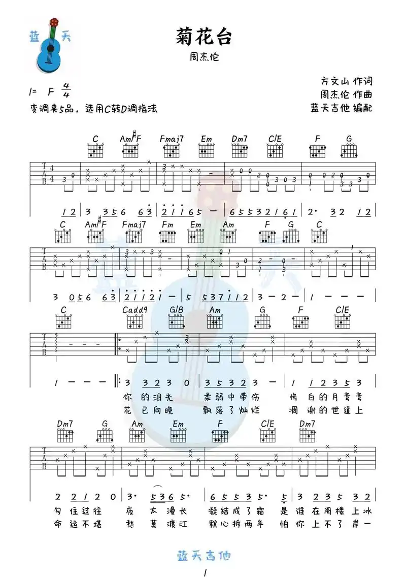 《菊花台》吉他谱 周杰伦#吉他谱 #乐谱 - 抖音