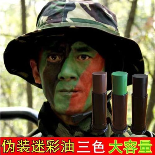 迷彩油军迷户外仿生迷彩军人彩妆化妆军训特种兵三色伪装野战用品