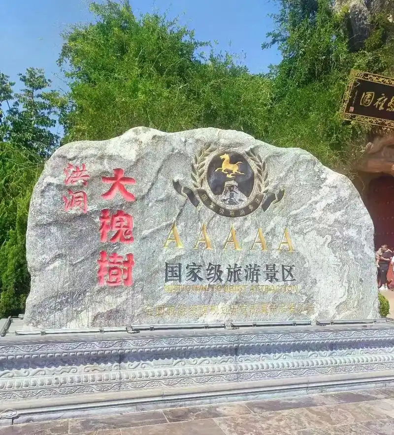 山西洪洞县大槐树寻根祭祖园,是以" - 抖音