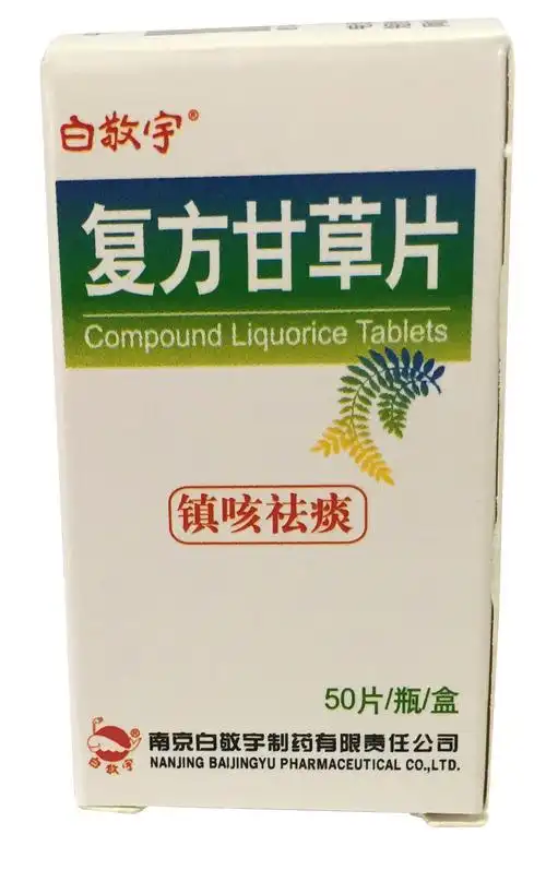 复方甘草片/50片