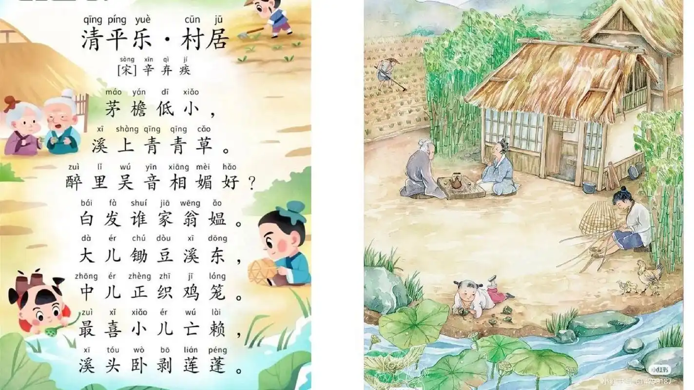 《清平乐·村居》古诗配画欣赏 有利于记忆