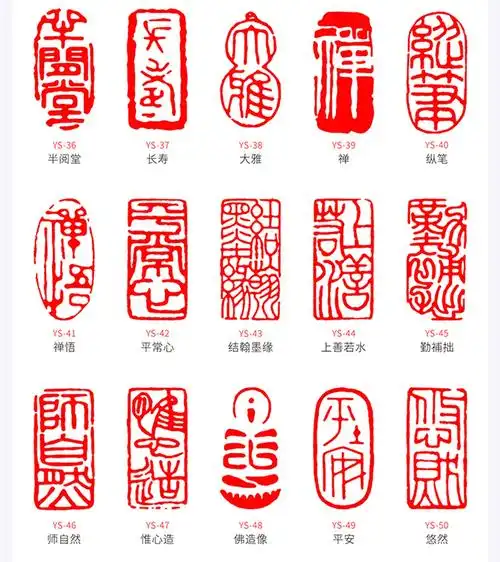 书法印章有几种