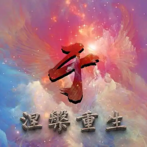 37张凤凰头像,写上你的姓氏,涅盘重生!