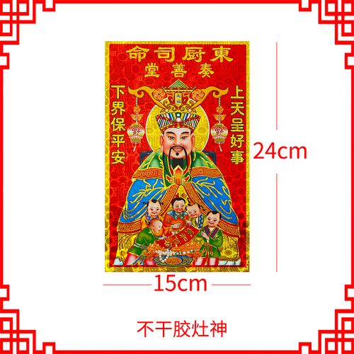 2021新年春节灶神灶王爷画像门神财神爷贴画灶君贴纸东厨司命年画