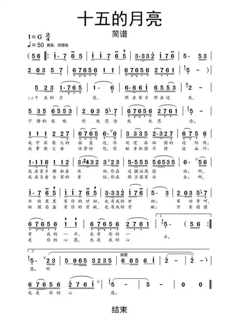 经典老歌《十五的月亮》简谱:歌曲分享