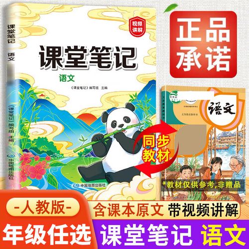 2024新版三年级下册上册课堂笔记语文人教版部编版小学3三下同步课本
