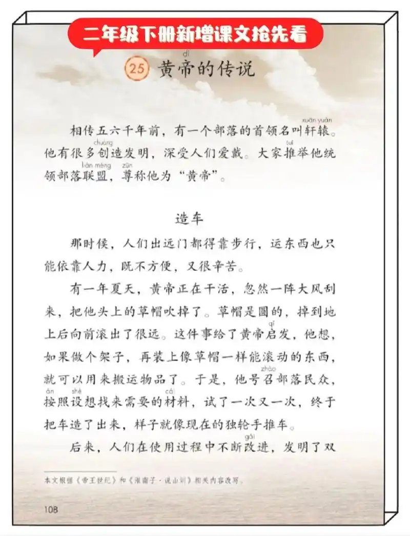 97二年级语文下册新增课文《黄帝的传说》