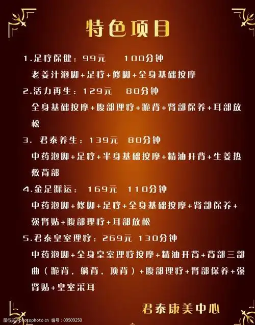 足疗价目表图片