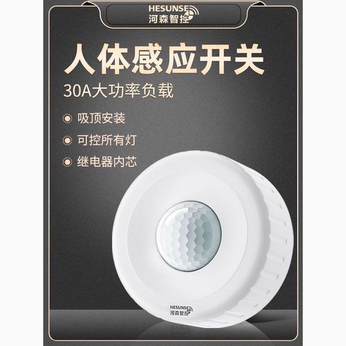 红外人体感应开关家用灯控220v明装吸顶智能感光延时可调节传感器