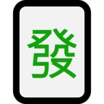 下载麻将牌发财的emoji表情大图