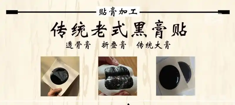 传统黑膏药贴牌,折叠膏药oem代工,传统大膏药加工.