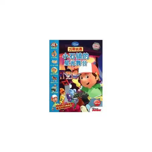 万能阿曼动画故事-寻找小光 -本社