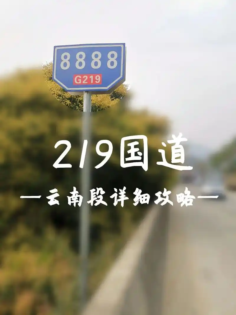 219国道云南段详细攻略路书.接上篇219国道广西段,继续这 - 抖音