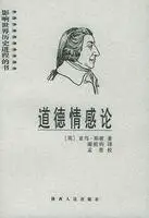 道德情感论