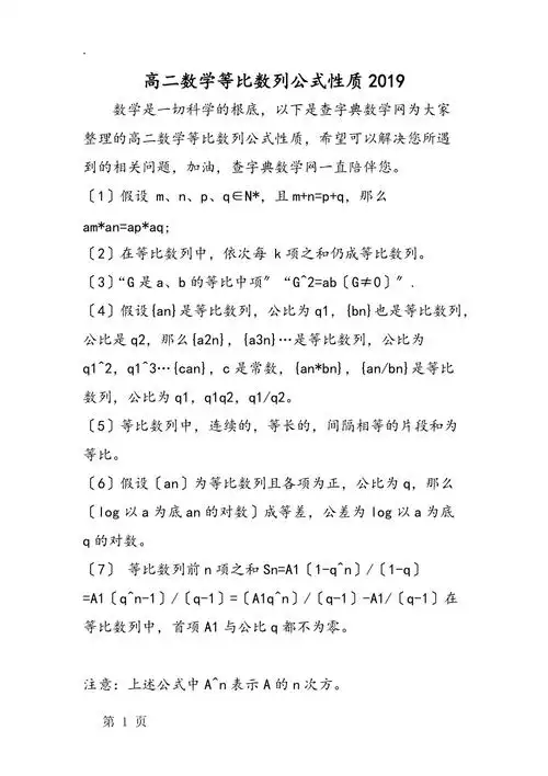 高二数学等比数列公式性质