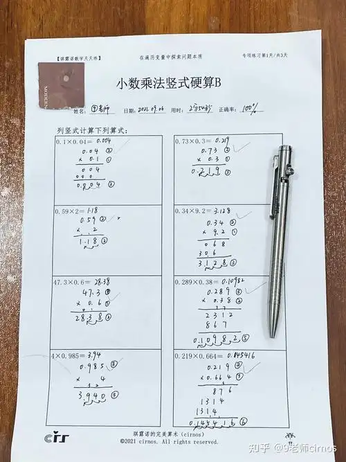 cirnos40094010小数乘法竖式硬算练习题30天