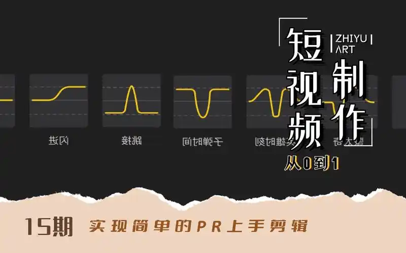 帅气的曲线变速运动使用剪映如何实现