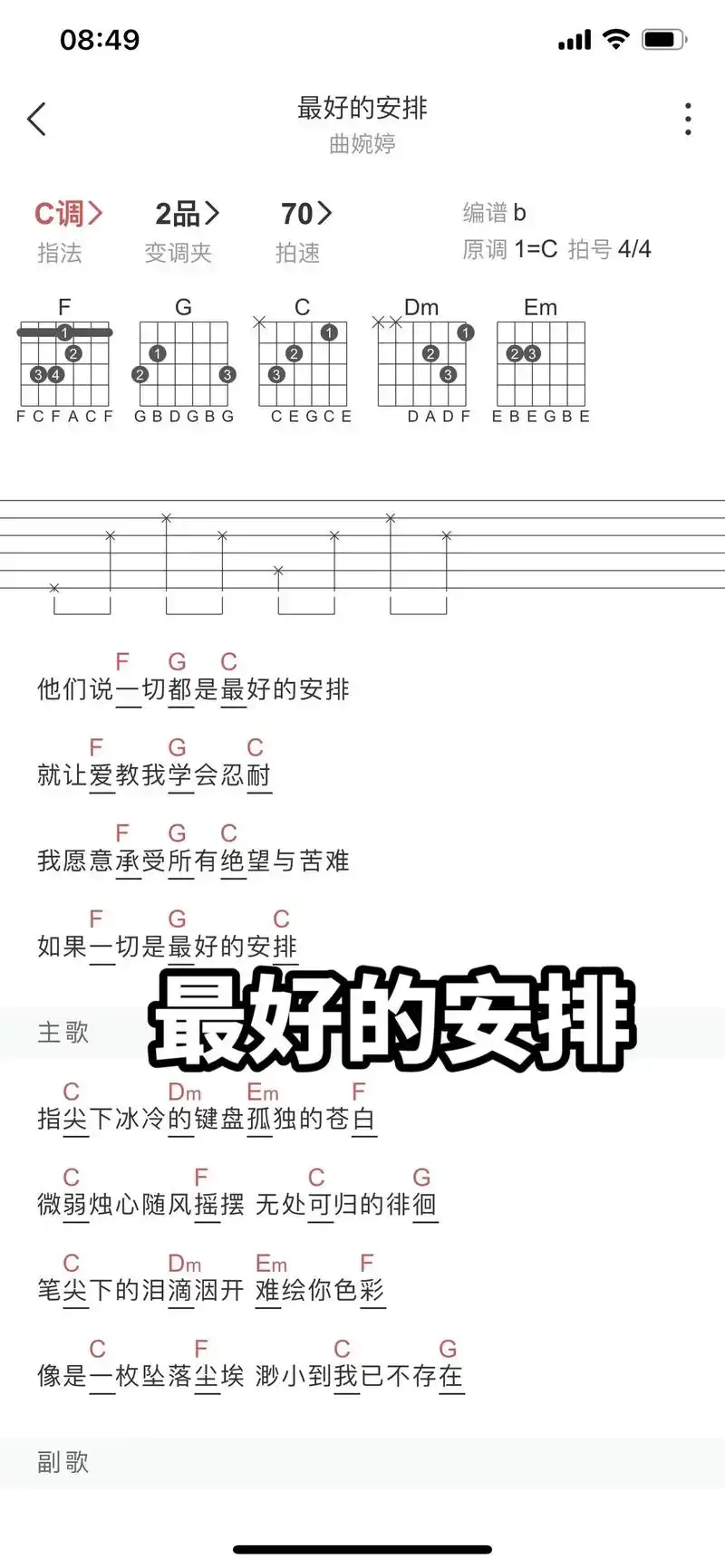 今天突然下起大雨.#最好的安排 #吉他谱分享 #吉他 #吉他 - 抖音