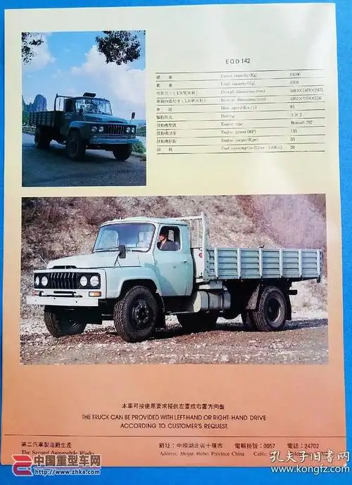133马力雷诺发动机的东风eq140 您不一定见过的80年代雷诺eqd142官图