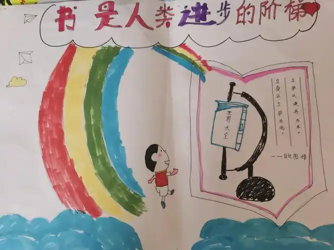 东港一小"悦享好书 走向小康社会"创意海报比赛作品展示