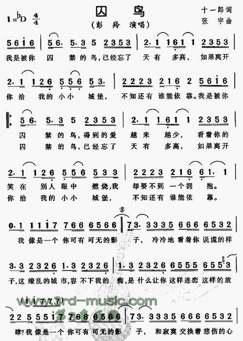 囚鸟[简谱] 曲谱 简谱 歌谱 琴谱 总谱 音乐教程