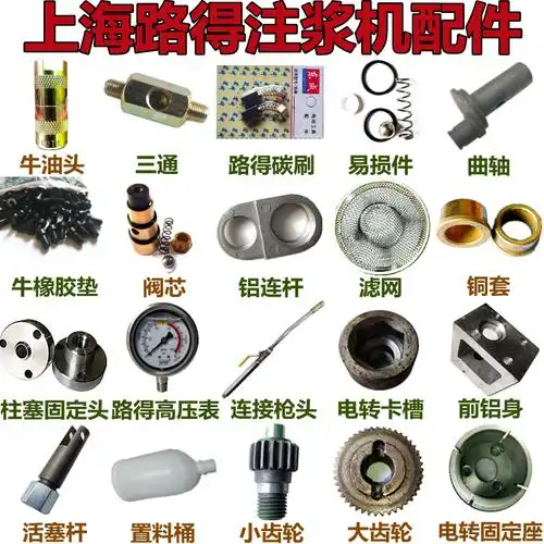 路得注浆机配件通用阀芯原厂泵浦齿轮轴承牛油头高压管加长枪杆