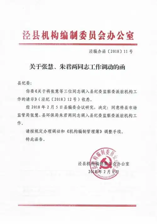 机关事业单位人员调动是否必须经过编制部门?