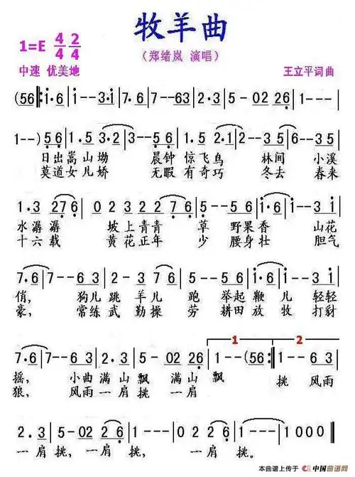 歌谱:牧羊曲(二胡谱)