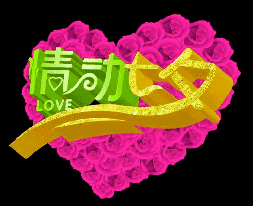 550_448gif 动态图 动图