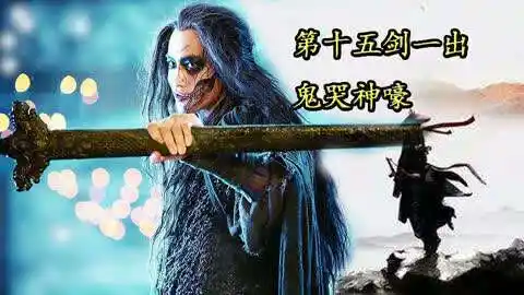 「武侠人物志」燕十三真的不敌剑神谢晓峰么,那是因为没用十五剑