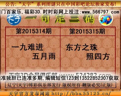 天宇一句定三码