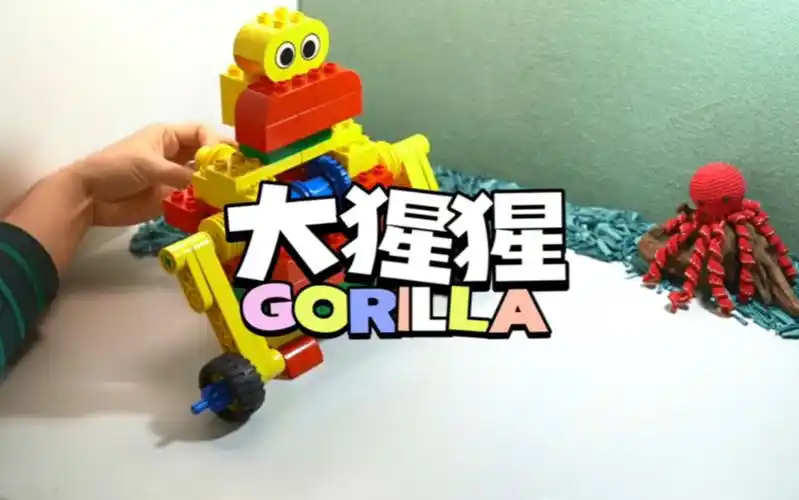 乐高大猩猩来势汹汹