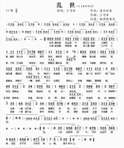 乱世简谱_简谱_歌词曲谱