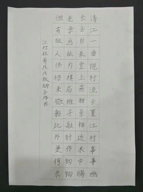 硬笔第六节《竖式作品格式练习》