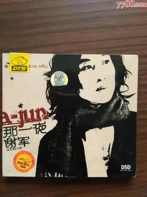 音乐cd金蝶.谢军《那一夜》(2碟装,看图和简介)