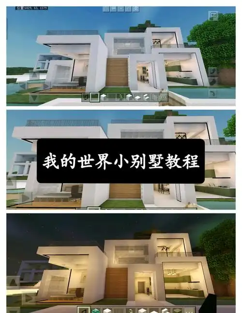 93我的世界小别墅建造全攻略0015 开启你的建筑大师之旅,跟我一