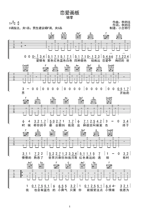 恋爱画板吉他谱-弹唱谱-c#/db-虫虫吉他