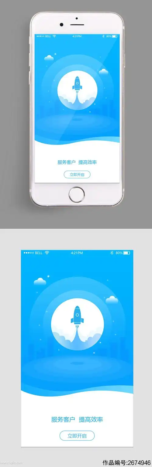 手机uiapp系统优化升级界面