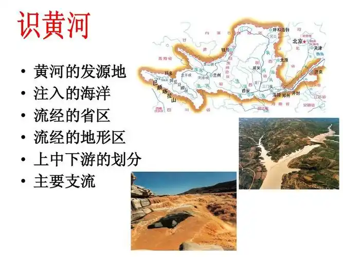 《黄河的治理》教学课件ppt