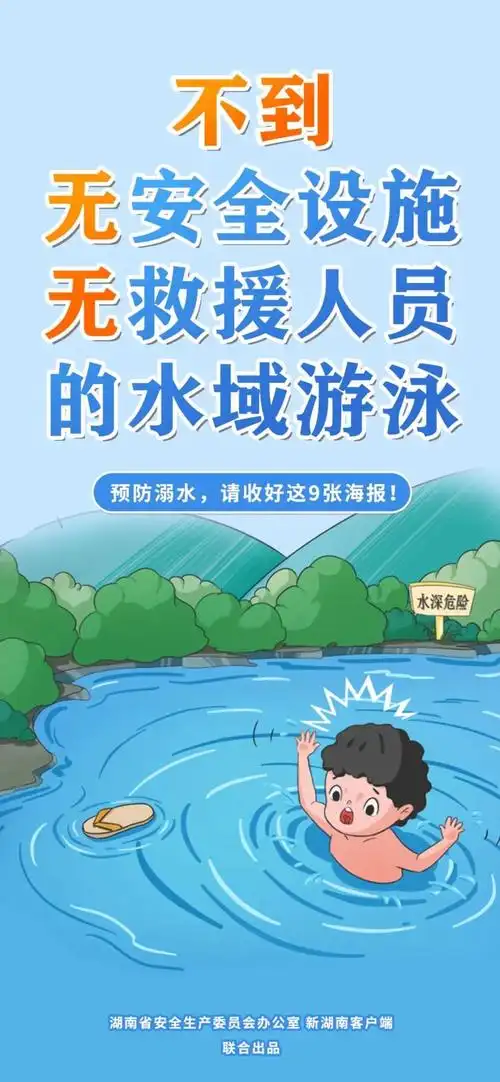 防溺水海报,人手一份!