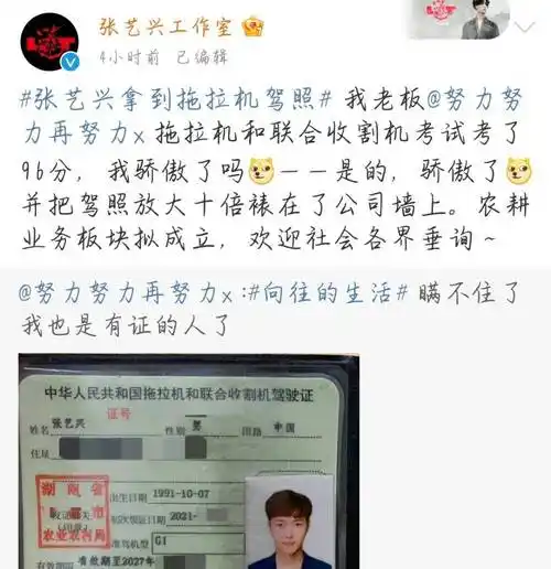 的节目中考的证,里面写着中华人民共和国拖拉机和联合国收割机驾驶证