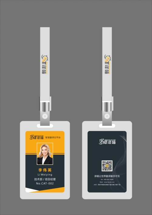 译喵翻译:员工工牌,胸牌,挂牌,工作证
