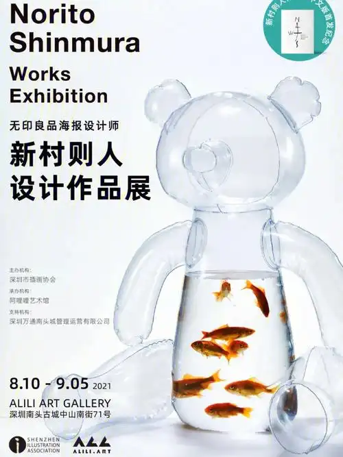 深圳看展丨新村则人设计作品展