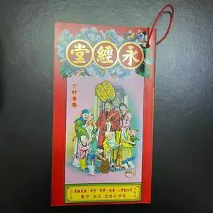 包顺丰香港永经堂2022壬寅年袖珍通胜包罗万有随身本蔡伯励传人编