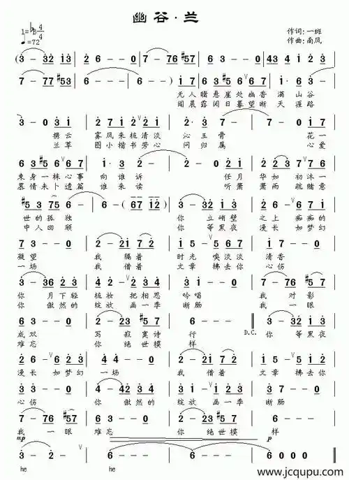 幽谷·兰简谱-曲谱 - 酷好简谱